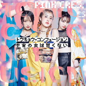 宇宙の女は甘くない (Inst.)