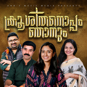 ക്രൂശിതനൊപ്പം ഞാനും _Krooshithanoppam Njanum