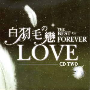 白羽毛之戀 Two (The Best Of Forever)