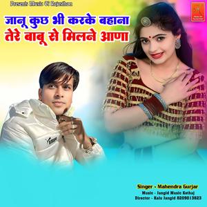 Janu Kuch Bhi Karke Bahana Tere Babu Se Milne Aana