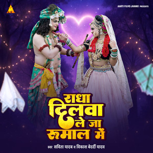 Radha Dilwa Le Ja Rumaal Me