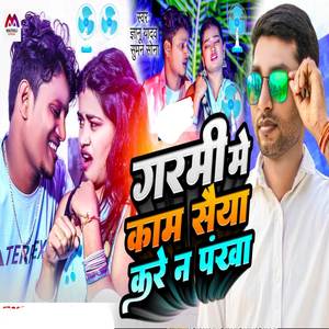 Garmi Mein Kam Saiya Kare Na Pankha