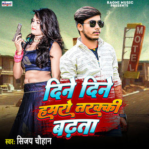 Dine Dine Hamaro Tarakki Badhata