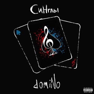СветOFFоры (Explicit)