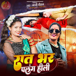 Rat Bhar Palang Hili