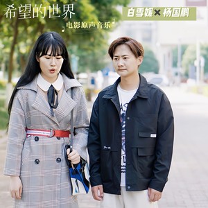 希望的世界 (伴奏)