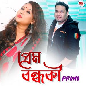 Prem Bandhaki(Promo)