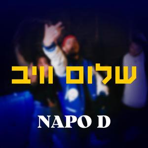 שלום וייב (Explicit)