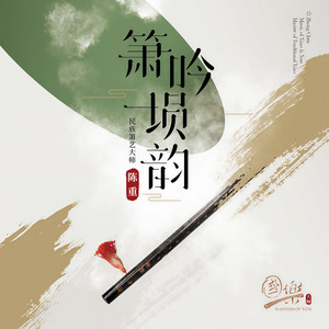 熏风曲