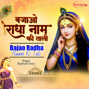 Bajao Radha Naam Ki Taali
