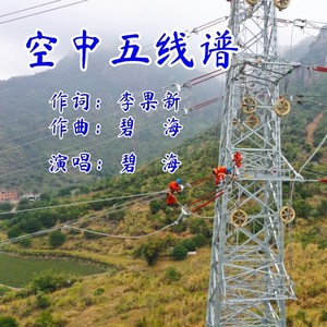 空中五线谱 (伴奏)