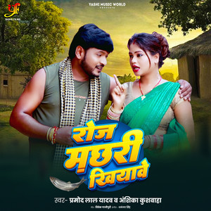 Roj Machhari Khiyawe