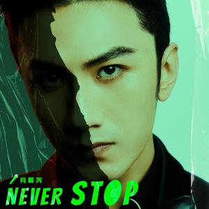 肖顺尧 - Never Stop