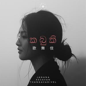 Kabuki (feat. Kesavan Thangavadivel)