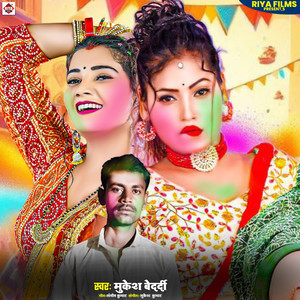 Abari Patake Ke Rangwa Dalab Ge Chhauri