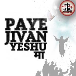 Paye Jivan Yeshu Ma (feat. Roshika Gajmer)