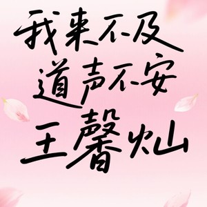 我不爱无聊人间 只偏爱你眉眼