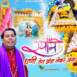 Shyam Dhani Tera Jhanda Lekar Aaya