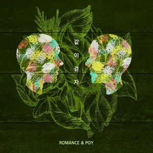 같이 걷자 (Inst.)