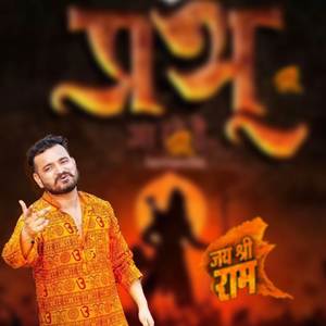 Jay Shri Ram