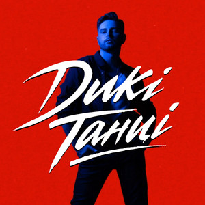 Дикі Танці (Instrumental)