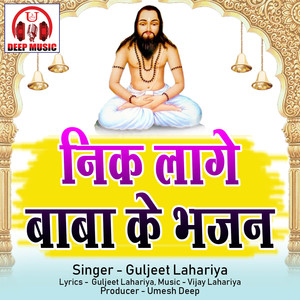 Nik Lage Baba Ke Bhajan (Panthi Geet)