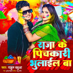 Rang Dale Da He Mahveerwa Bahu