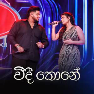 Weedi Kone (Dream Star Version)