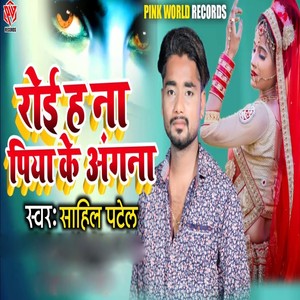 Roi H Na Piya Ke Angna