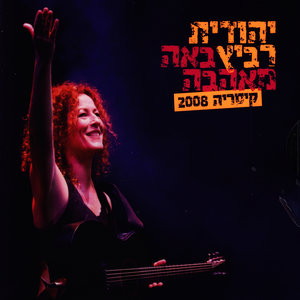 Coming From Love- Caesarea 2008