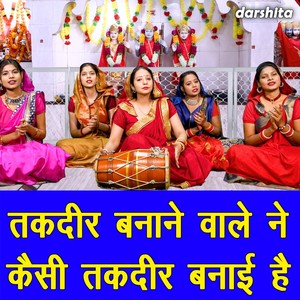 Takdir Banane Vale Ne Kaisi Takdeer Banayi Hai