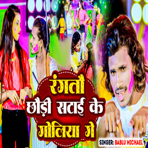 Rangto Chauri Satai Ke Goliya Ge
