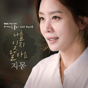 여자를 울려 OST - Part. 5