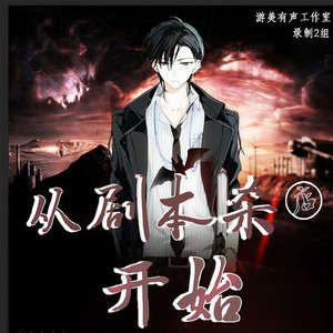 游美有声都市精品有声书 - 第792章 集资