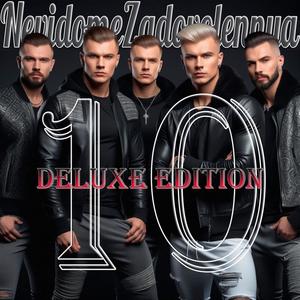 Люблю тебя сейчас (Instrumental)