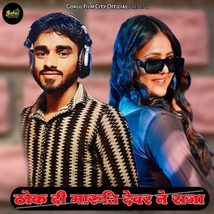 Thok Di Maruti Dewar Ne Raja