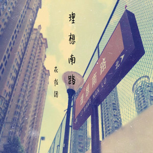 我也会有这一天 (Demo)