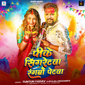 Pike Sigaretwa Rangbo Petwa