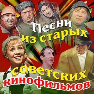 Липси (Из к/Ф 