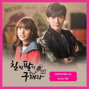 칠전팔기 구해라 OST Part.5