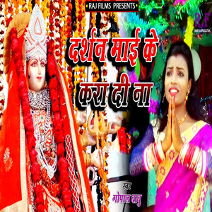 Darshan Maai Ke Kara Di Na