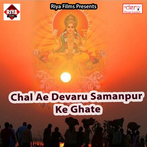 Chal Ae Devaru Samanpur Ke Ghate