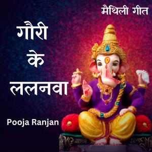 Gouri Ke Lalanma Maithili Song