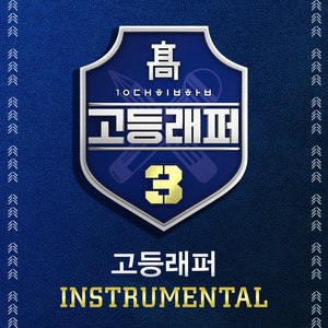 컨닝페이퍼 (Prod. STAFFONLY) (Cheat Sheet) (Inst.)