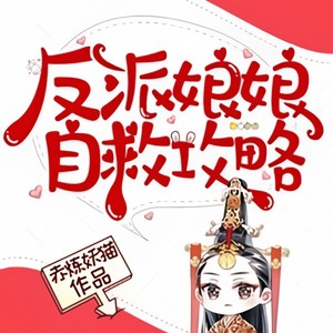 第198章 那瘟神这把进不来了吧！ (DJ长音频) - 王小桃封面