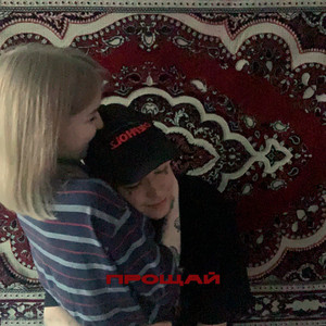 ВСЯ ТВОЯ БОЛЬ МНЕ ВЕРНЕТСЯ В СЕРДЦЕ (Explicit)