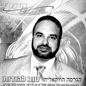 ואילו פינו (ווקאלי)