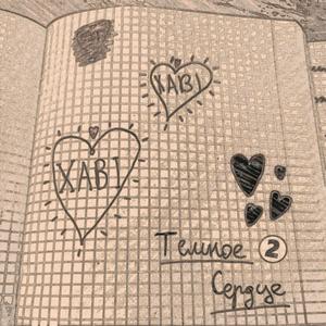 Темное СеÑдÑе 2 (Original Mix)