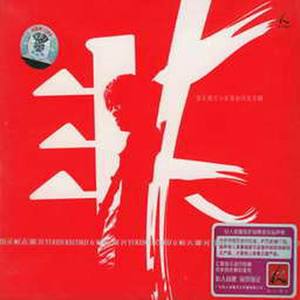 野百合也有春天