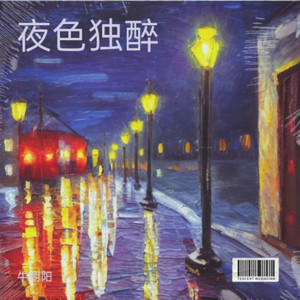 晚风邮差封面